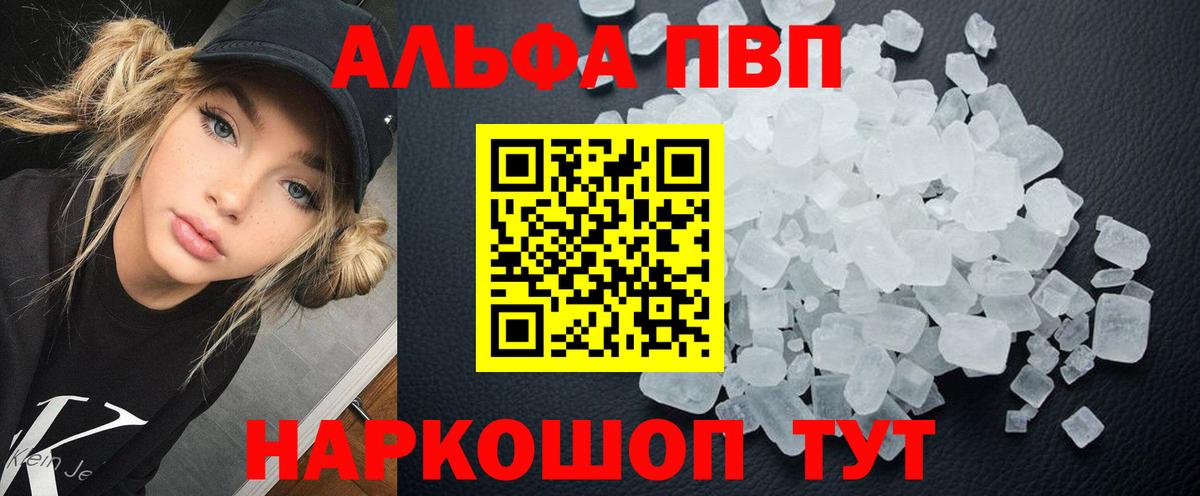 Alpha-PVP кристаллы Валуйки
