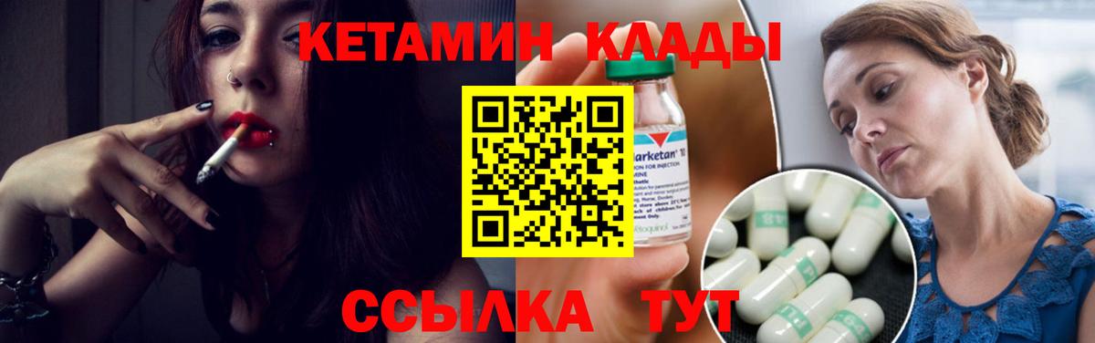 КЕТАМИН VHQ Валуйки