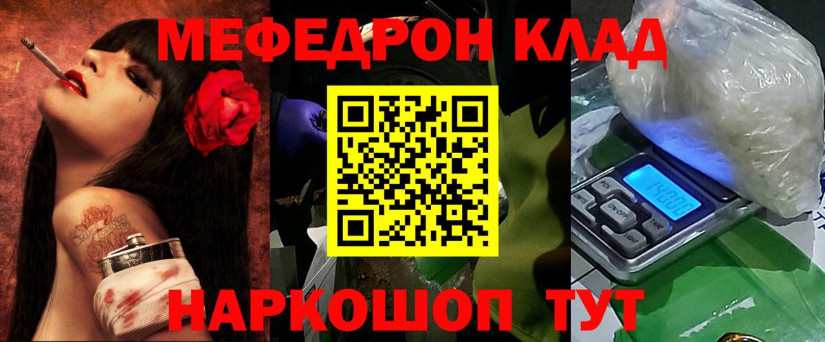 Меф мяу мяу Валуйки